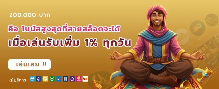 ฝาก 10 รับ 100 ทำยอด 200 ถอนได้เลย