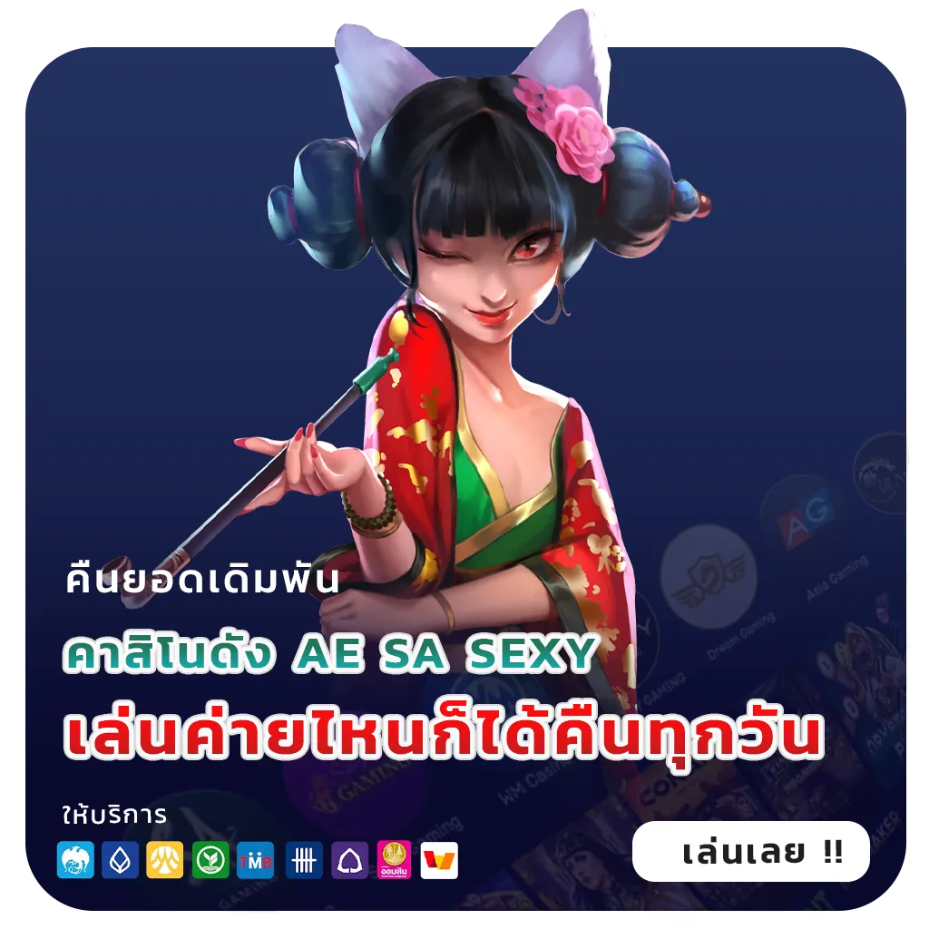 ฝาก10รับ100ถอนจริง